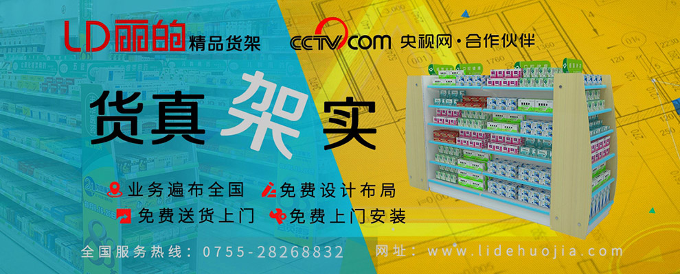 便利店貨架分區(qū)